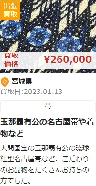 着物買取,着物買取 おすすめ,着物査定,着物 出張買取,着物 リサイクル