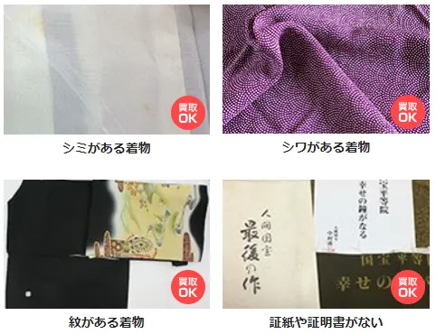 着物買取,着物買取 おすすめ,着物査定,着物 出張買取,着物 リサイクル