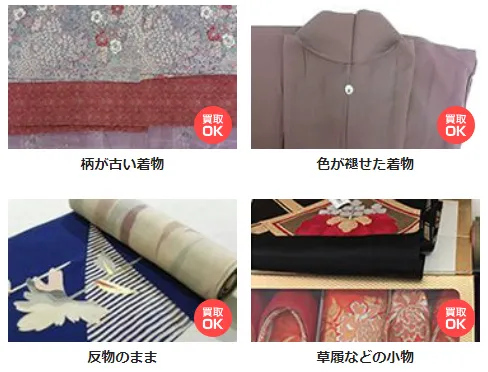 着物買取,着物買取 おすすめ,着物査定,着物 出張買取,着物 リサイクル